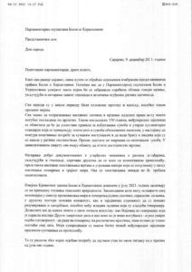 Писмо Шмита