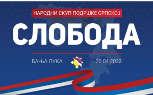 скуп "Слобода"