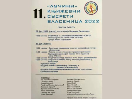 Манифестација "Лучини књижевни сусрети"